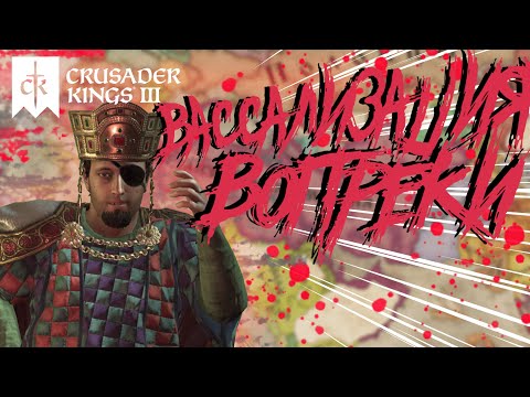 Видео: УМИРАЕМ от ПОНОСА в НОВОМ обновлении 1.12  Crusader Kings 3