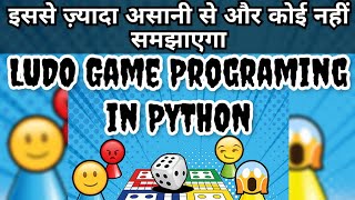 Simplest Ludo Program In Python...