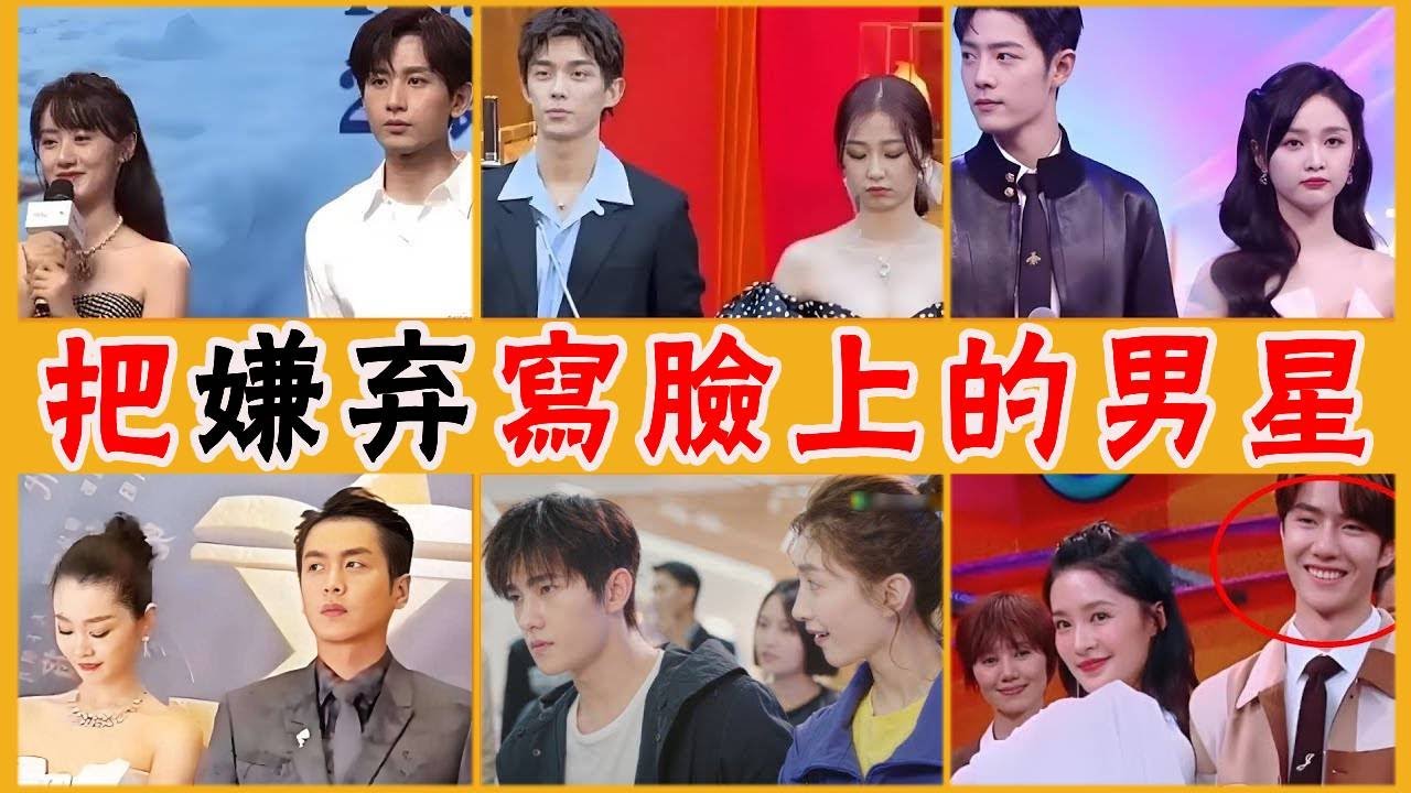 明星的愛與嫌棄都在一個眼神裡！楊洋迪麗熱巴互相嫌棄，鞠婧禕拒絶和曾舜曦互動，張若昀宋軼手足無措！