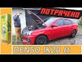 Вся правда про иридиевые свечи DENSO IK20TT на Ладу Веста.