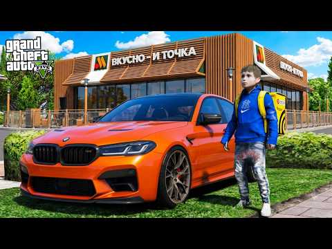 SCHOOLBOY GETS A JOB AS A COURIER IN A BMW M5 F90 - FATHER AND SON IN GTA 5 ⚡GARVIN