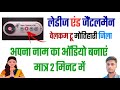 Ladies And Gentlemen Welcome To Voice Editing 🔥| मात्र 2 मिनट में बनाना सीखे अपने मोबाइल से