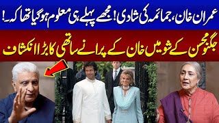 Imran Khan And Jemima Goldsmith's Marriage | Shocking Revelations by Yousuf Salahuddin | SAMAA TV