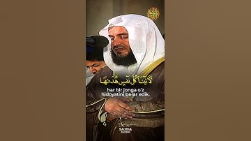 ربنا ابصرنا وسمعنا فارجعنا سورة السجدة مشاري العفاسي