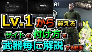 タルコフ 初心者 解説】令和7年最新版！ワイプ直後から買えるサイトと
