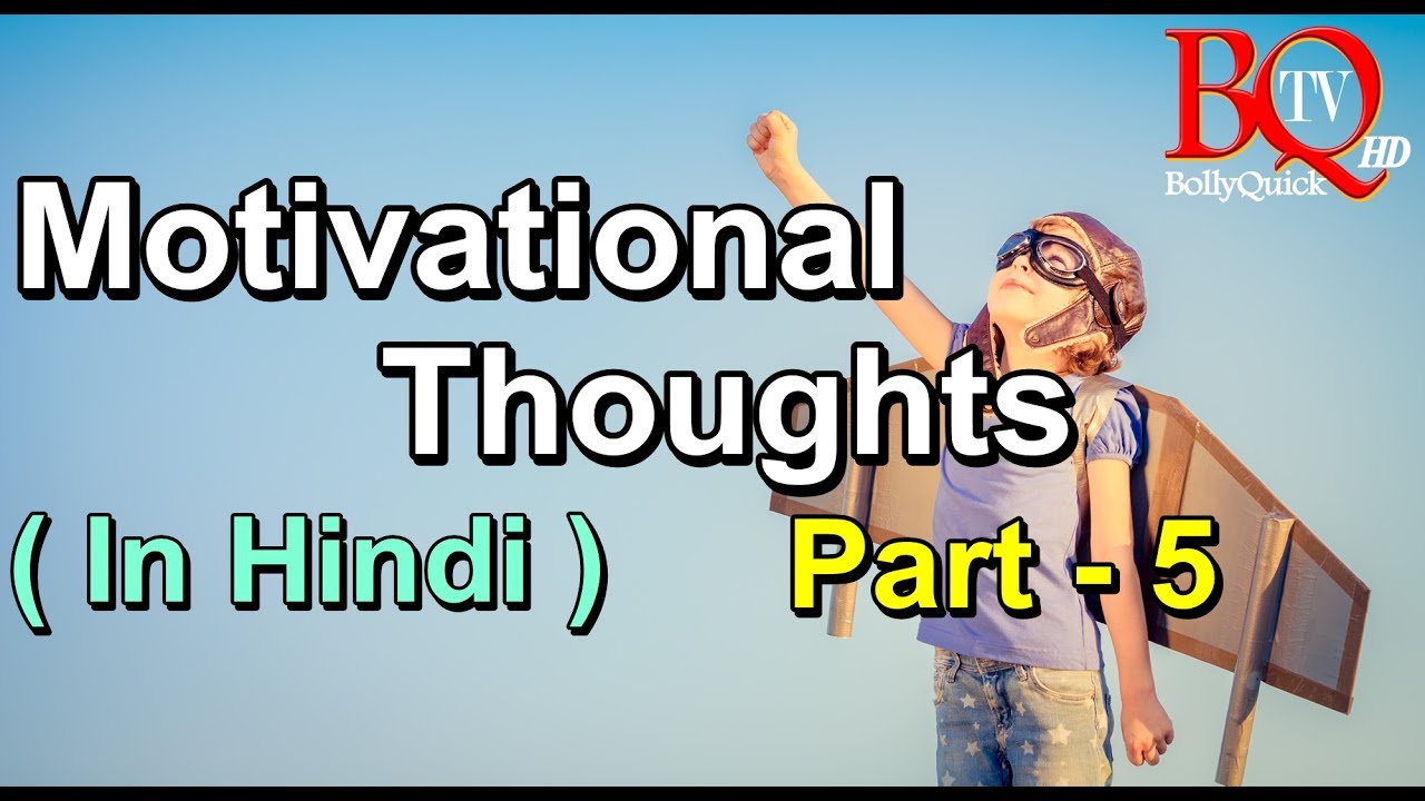 Motivational Thoughts In Hindi Part 5 Success Special Youtube