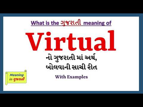 Virtual Meaning in Gujarati | Virtual નો અર્થ શું છે | Virtual in Gujarati Dictionary |
