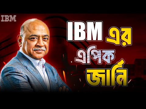 ভিডিও: আইবিএম ভিও কি?