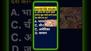 The History of Paper Money! 💵🤔 #Shorts #GKStudy