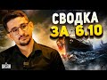 Путин о Пригожине, спецназ в Крыму, Искандером - по мирным. Обзор от Наки за 6.10