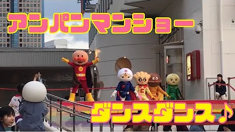 あんぱんまん だんすだんす あんぱんまん だんすだんす