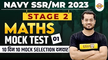 NAVY SSR/MR 2023 STAGE 2 | MATHS | MACK TEST | 10 दिन 10 MOCK SELECTION दमदार | CLASS 01