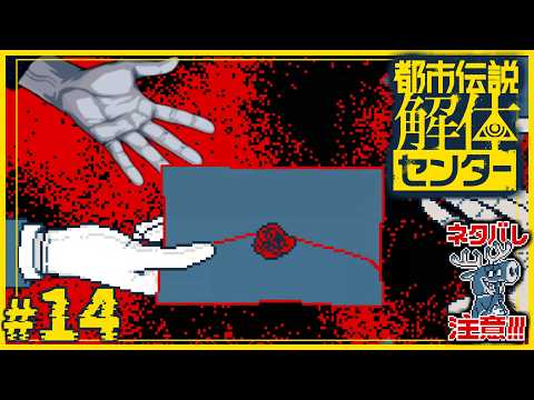 【#14】怪しすぎるオカルトツアーに参加しよう！【都市伝説解体センター】