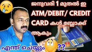 ഇ കാർഡ്‌കൾ ബ്ലോക്ക് ആകും ATM/DEBIT/CREDIT BLOCKED MALAYALAM_ONLINE BANKING_EMV CHIP VS MAGSTRIP CARD screenshot 1