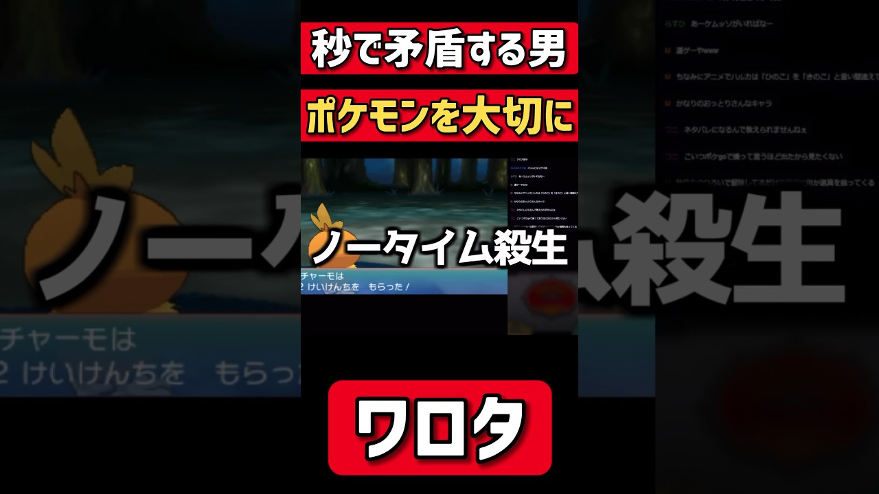 生命に対して秒で矛盾する男wwwww #ゲーム実況 #ポケモン #ポケットモンスター#ポケモンoras #shorts#shortsvideo