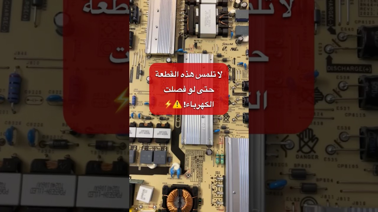 لا تلمس هذه القطعة حتى لو فصلت الكهرباء! ⚠️ #خطر #كهرباء #صيانة #DIY