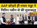 Raghav Chadha Joins BJP: Nitin Nabin ने राघव चड्ढा संग सांसदों का किया स्वागत | BJP | AAP | Top News