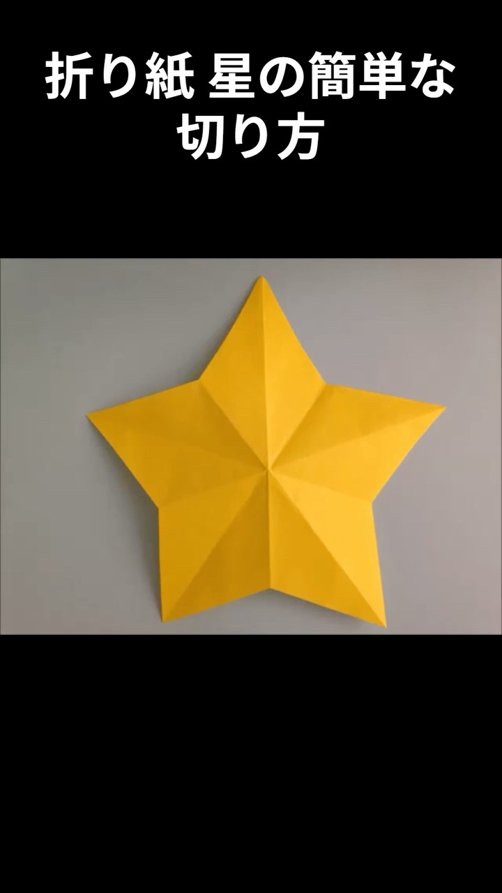 How to Easily Cut an Origami Star #shorts #Tanabata #Star