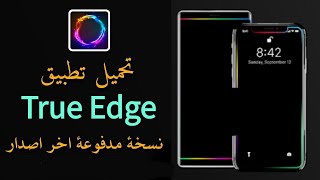 حصرررريااا تحديث الجديد تطبيق True Edge نسخة مدفووووعةلإضاءة حواف الشاشة عند استقبال الاشعاراتسيتم