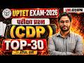 UPTET EXAM 2026🎯 | CDP | परीक्षा प्रश्न 🧾| TOP-30🔥 | BY ATUL SIR