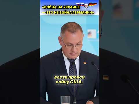 Партия АдГ: «ВОЙНА НА УКРАИНЕ — ЭТО НЕ ВОЙНА ГЕРМАНИИ»