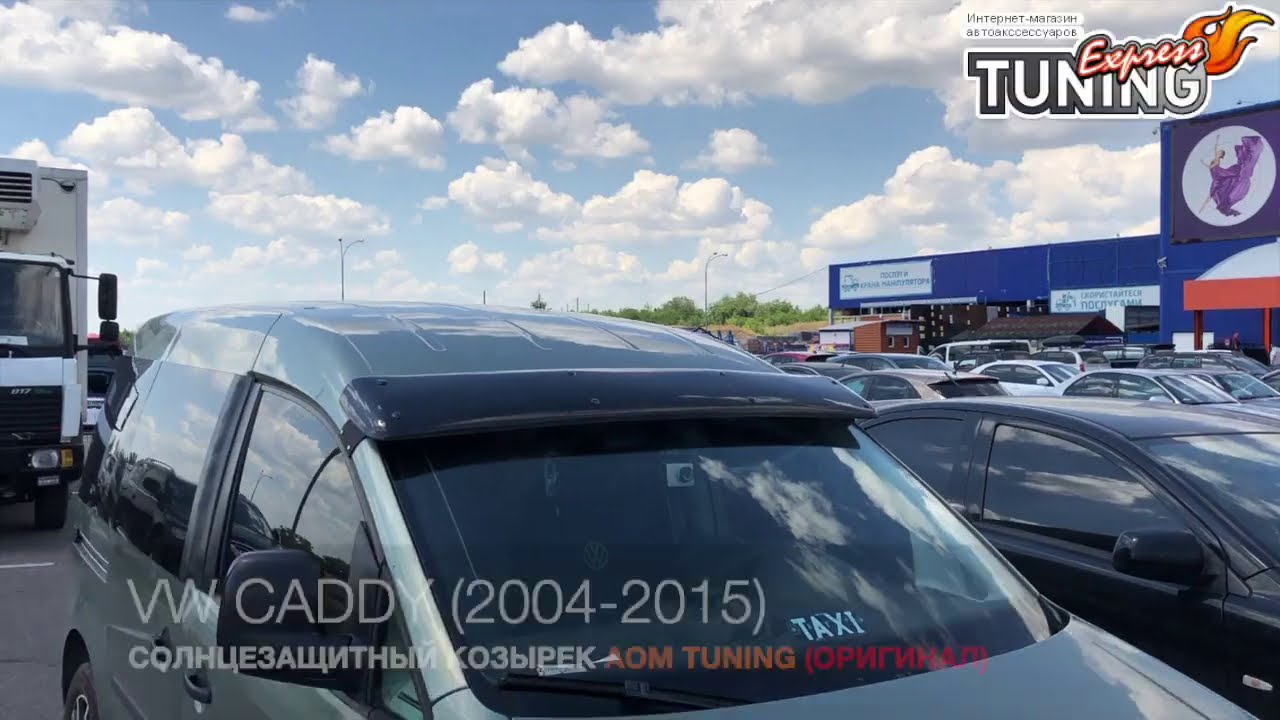 Лобовое стекло volkswagen caddy