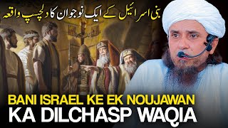 Bani Israel Ka Ek Noujawan Ka Dilchasp Waqia | Mufti Tariq masood