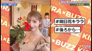 明日花キララ・森咲智美・紺野ぶるまがTikTokで話題のカメラマン📸ショウマとバズる写真を撮影🌈世界王者🏆皇治のオリジナルメソッドをTiiiMOが体験🥊【本編フル#5】