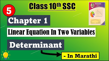 Determinant | Class 10th Chapter 1 Linear Equations in Two Variables | Explanation In Marathi