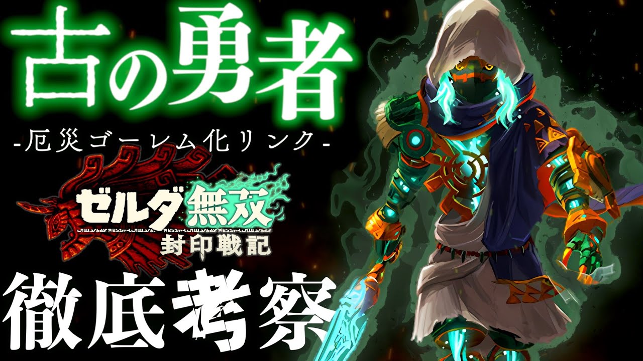 New Information] New enemies such as Calamity Golem Link and