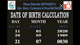 DATE OF BIRTH CALCULATION | பிறந்த தேதியின்படி வயதைக் கணக்கிடுவது எப்படி? விளக்குகிறார்