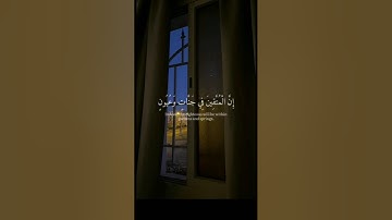 إن المتقين في جنات وعيون #سورة_الذاريات #هزاع_البلوشي #قرآن #تلاوة #صوت_السكينة