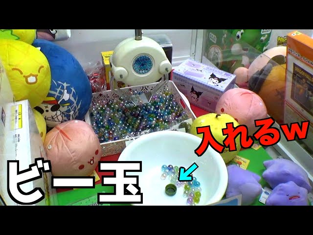 ビー玉をキャップに入れる超激ムズ設定を攻略してみたww【クレーン