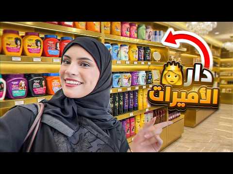 My first trip to Riyadh and I visited Dar Al-Amirat ✨| Vlog 6