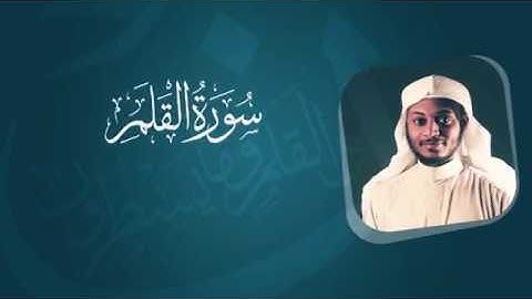 سورة القلم - مجاهد الخالدي لعام 1439هـ - 2019م