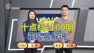 弈棋耍大牌20230203 十点档2160期