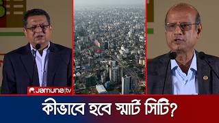 ‘বেসরকারি আবাসন প্রকল্পের বিশৃঙ্খলা ঠেকাতে নতুন নীতিমালা আসছে’ | Smart City | News | Jamuna TV