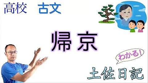 土佐日記