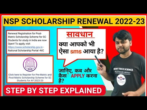 NSP Scholarship Scheme 2022-23 Apply for Renewal | How to Apply NSP Scholarship Renewal 2022-23