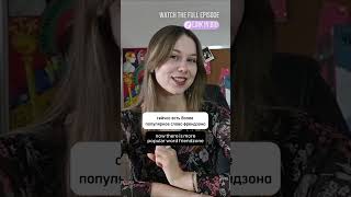 Podcast in Russian for Russian learners #russianpodcast #russiancomprehensibleinput