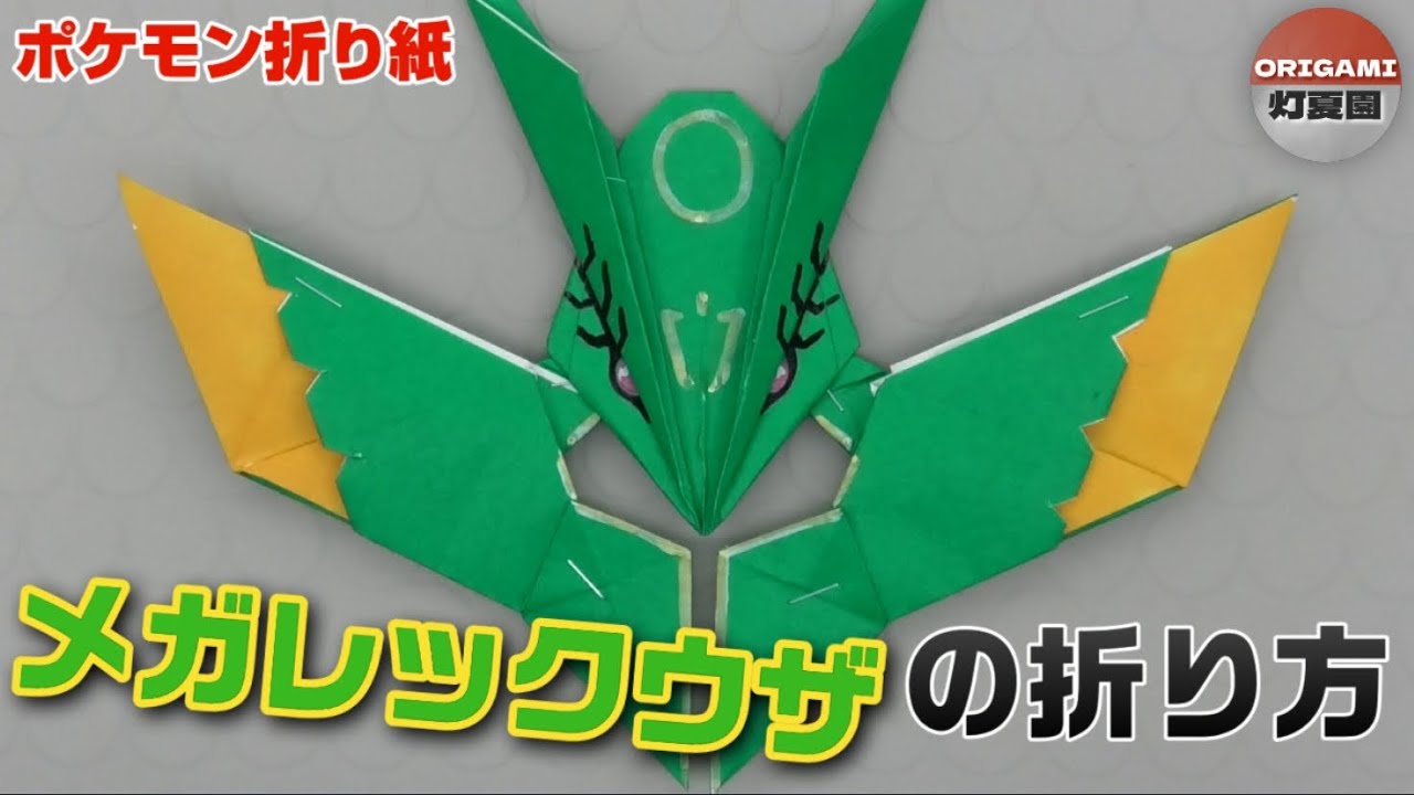 How to fold Mega Rayquaza [Pokemon Origami] ORIGAMI Tokaen Pokemon