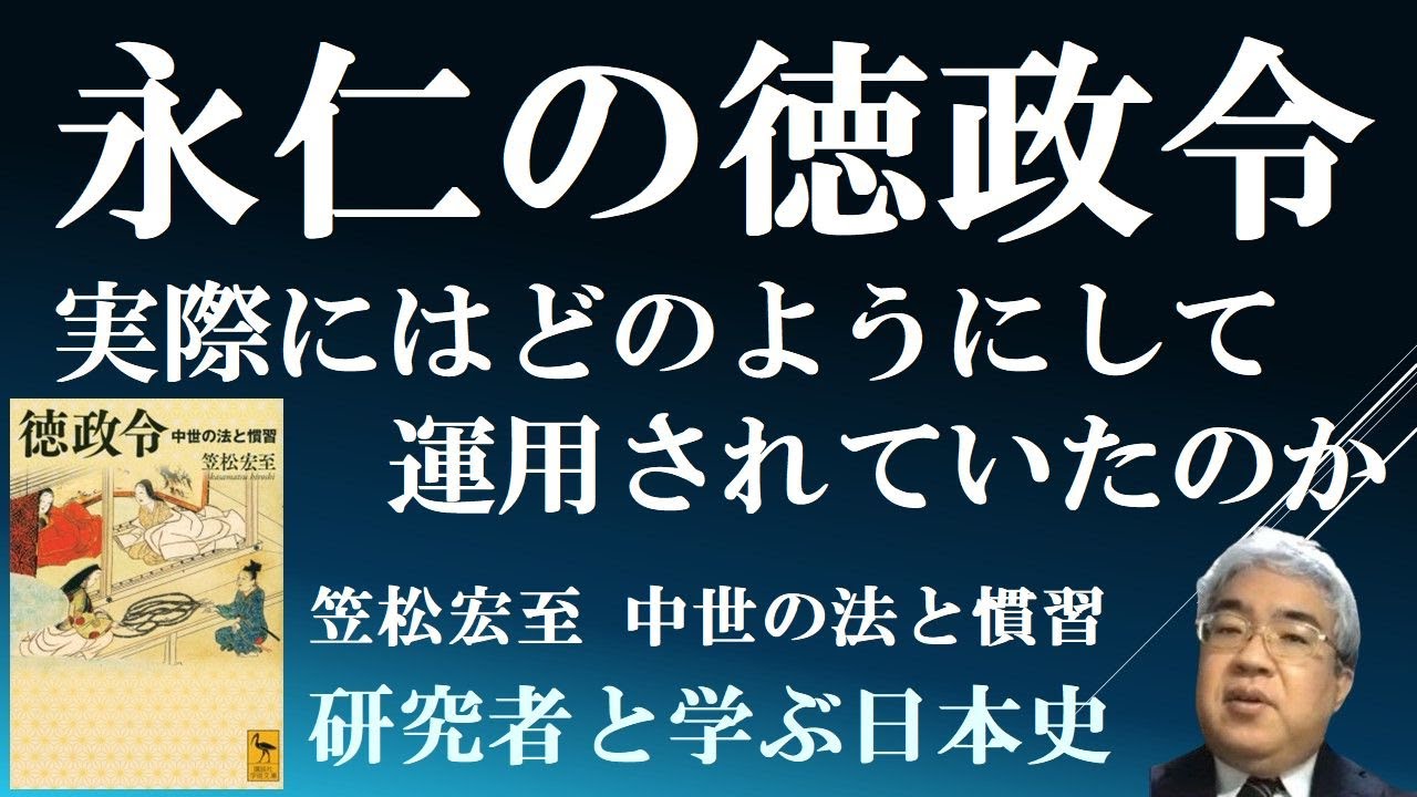 永 仁 の 徳政令