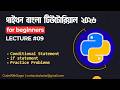 #09 What is conditional statement in python | Python Tutorial Bangla for Beginners | CodeWithSagor