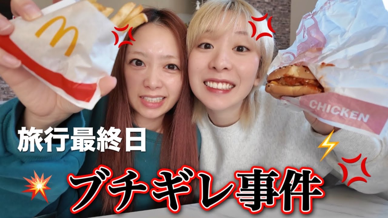 旅行先で高熱の人に向かって理不尽にブチギレ💢カオスすぎてやばかった話💦