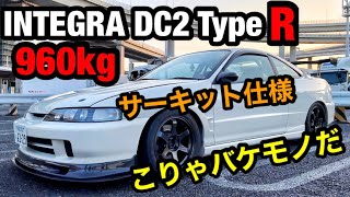 【完全サーキット仕様】 究極のDC2 インテグラ こりゃバケモノだww Defi デジタルメーター TE37 SPOON カーボンクラッチ ATS