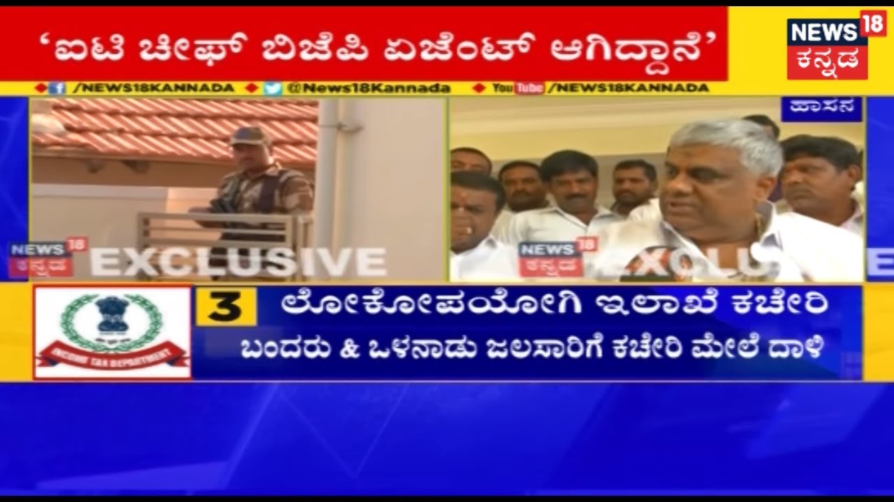 Minister HD Revanna : I-T Raids Is Backed By BJP