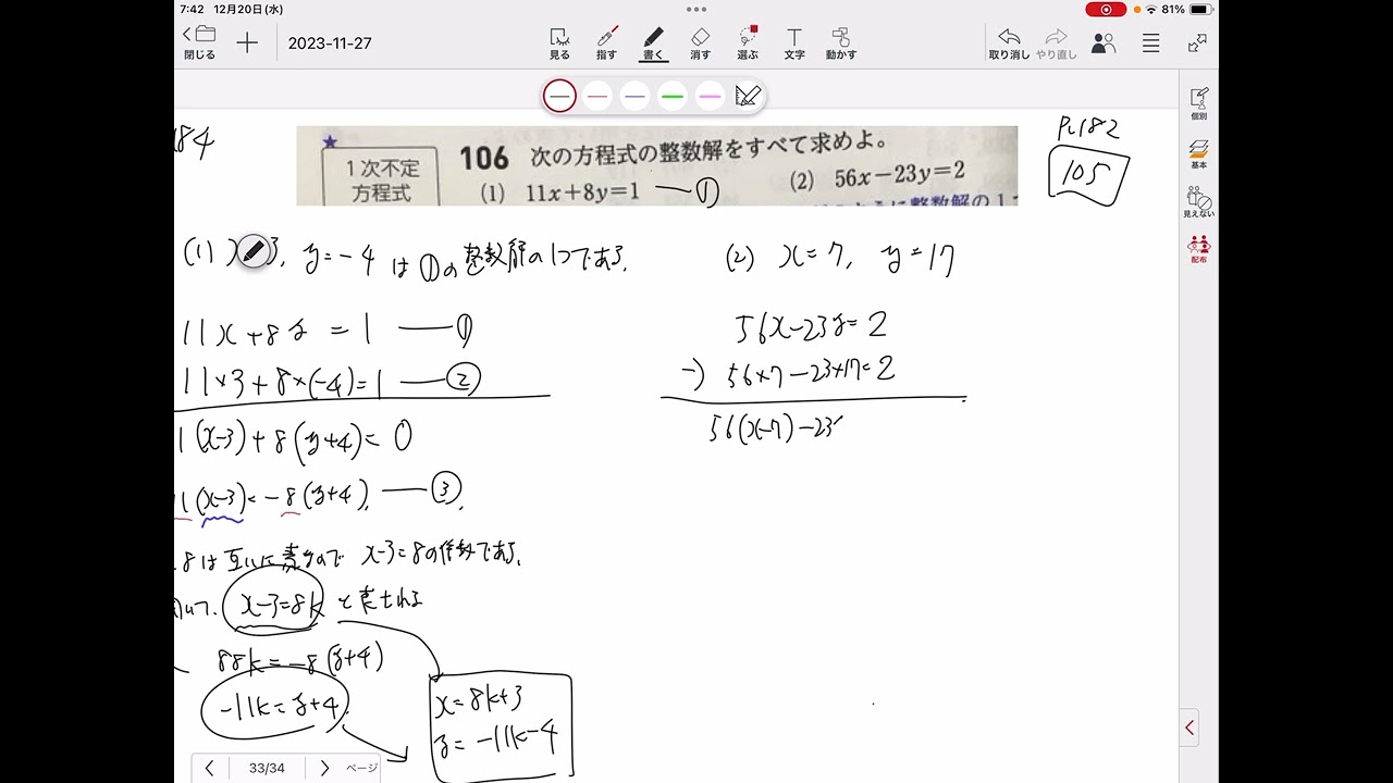 数学A(1次不定方程式)サP.184の106番 - YouTube