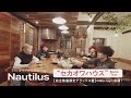 SEKAI NO OWARI New Album 「Nautilus」特典映像ダイジェスト