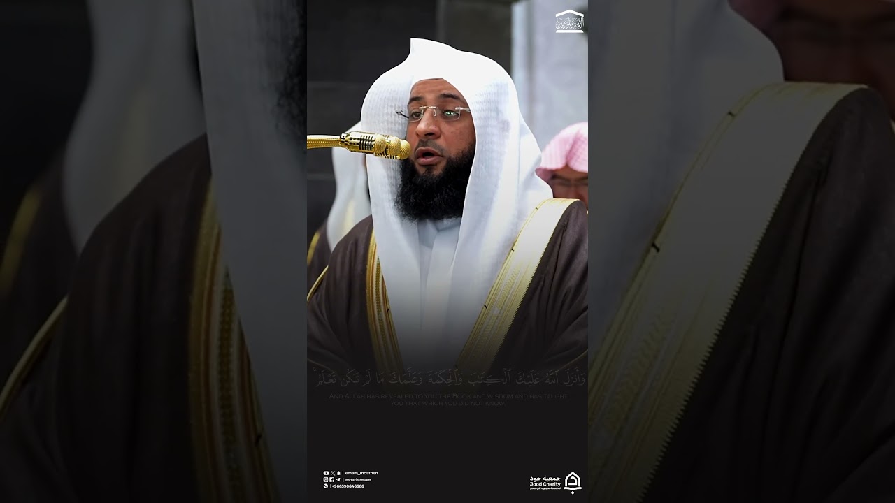 مقتطف من تراويح ليلة 7 رمضان 1447هـ من سورة النساء (113) | #بدر_التركي #المسجد_الحرام