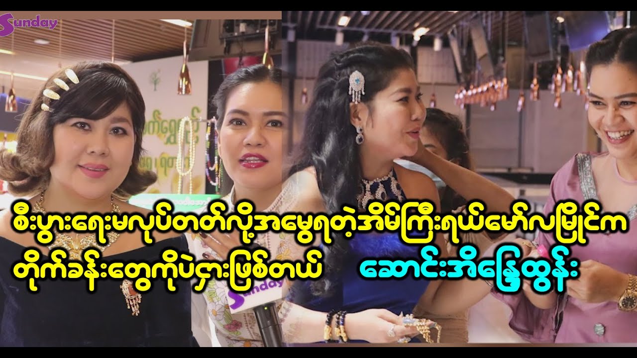 စီးပွားရေးမလုပ်တတ်လို့အမွေရတဲ့အိမ်ကြီးနဲ့မော်လမြိုင်ကတိုက်ခန်းတွေကိုပဲငှားဖြစ် တယ်ဆောင်းအိန္ဒြေထွန်း